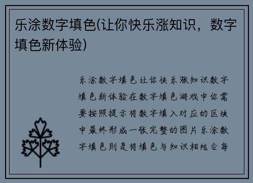 乐涂数字填色(让你快乐涨知识，数字填色新体验)