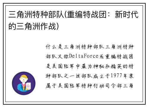 三角洲特种部队(重编特战团：新时代的三角洲作战)
