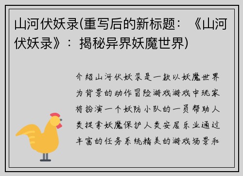 山河伏妖录(重写后的新标题：《山河伏妖录》：揭秘异界妖魔世界)